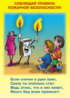 Пожарная безопасность Пожарная безопасность.