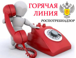 Горячая линия Горячая линия.